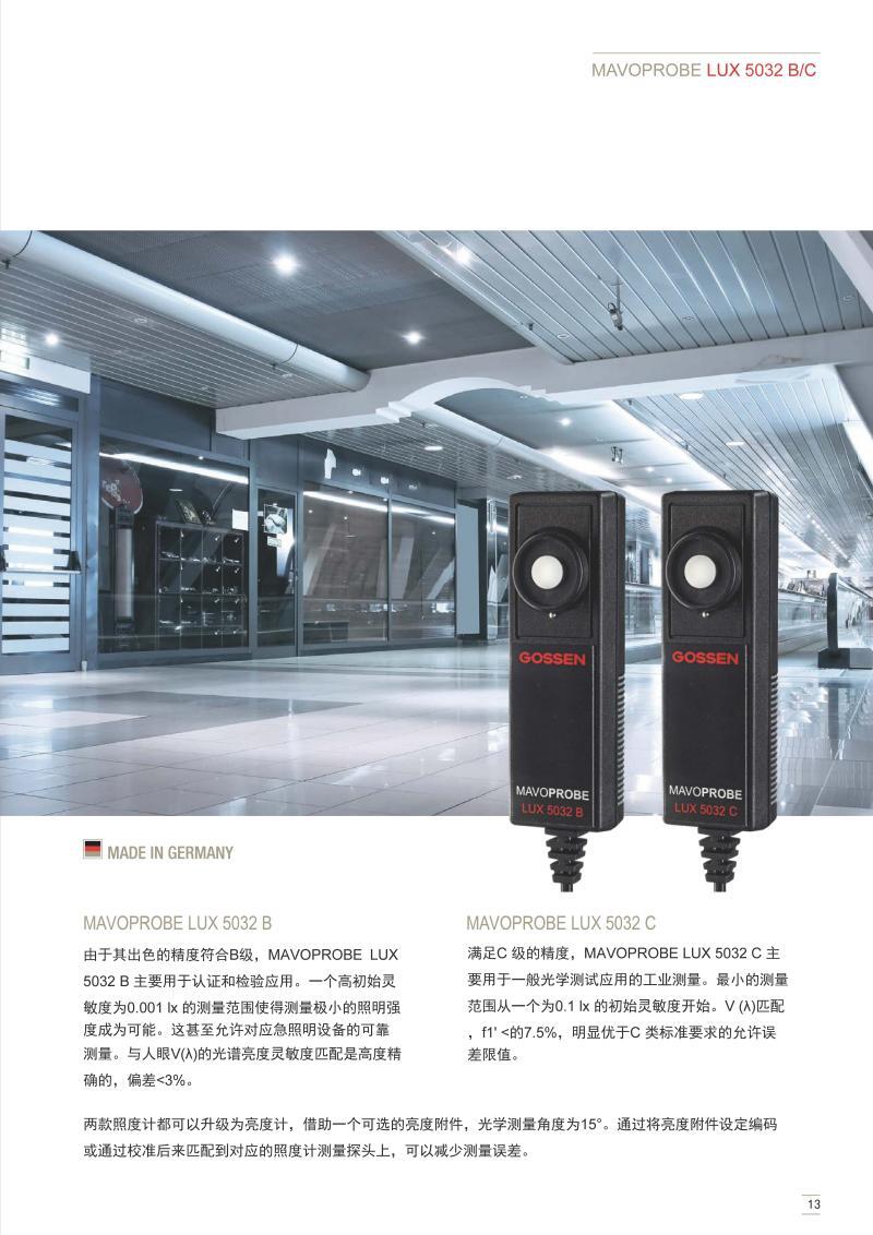  一級(jí)照度計(jì)